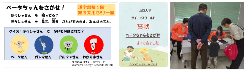 山口大学理学部「サイエンスワールド2024〜どうして?たのしい!ようこそ科学の世界へ〜」に参加。